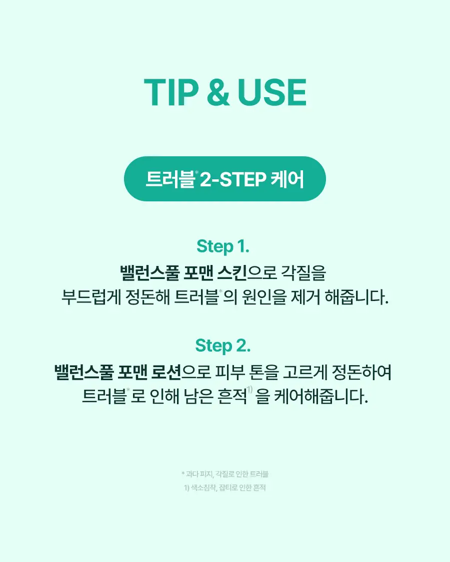 [NEW] 토리든 밸런스풀 포맨 시카 오일프리 로션 200ml 상세페이지 27